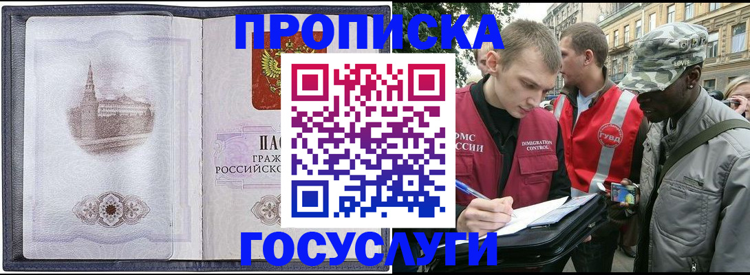 прописка 2025 в Сердобске